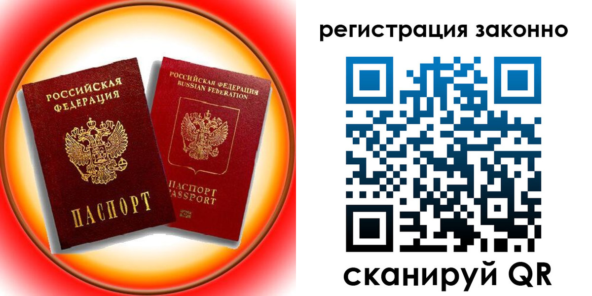 временная регистрация гарантия в Тайге
