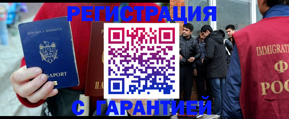временная прописка в Тайге