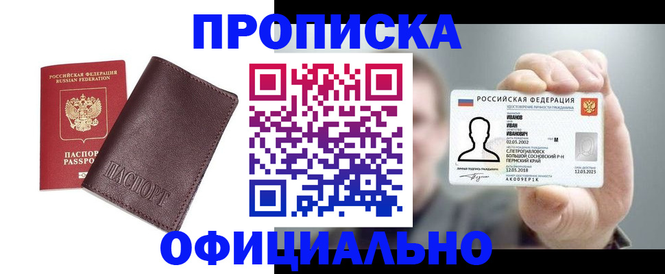 прописка для школы в Тайге
