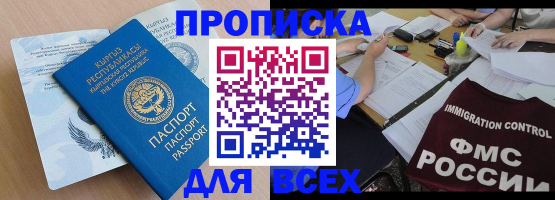 прописка для кредита в Тайге