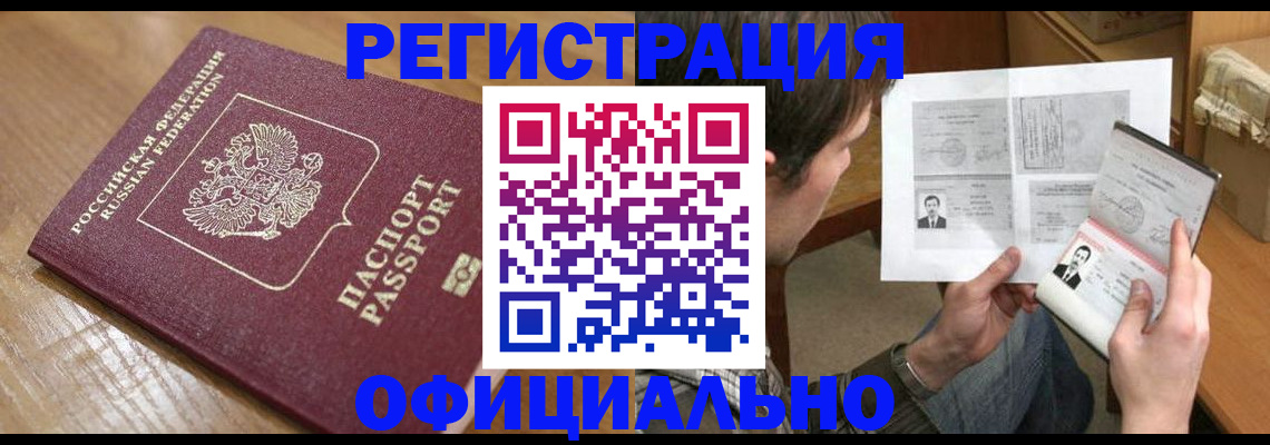 прописка паспорт в Тайге